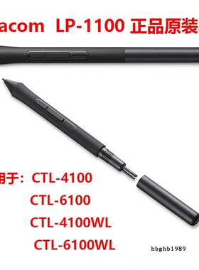 wacom数位笔LP1100影拓笔CTL4100 6100 CTL6100WL 4100WL手绘画笔