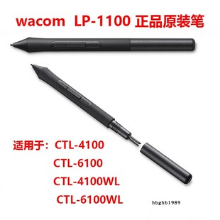 wacom数位笔LP1100影拓笔CTL4100 6100 CTL6100WL 4100WL手绘画笔