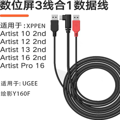 适用XPPen友基三合一数据线EXRAI绘影Artist数位屏全功能原装配件