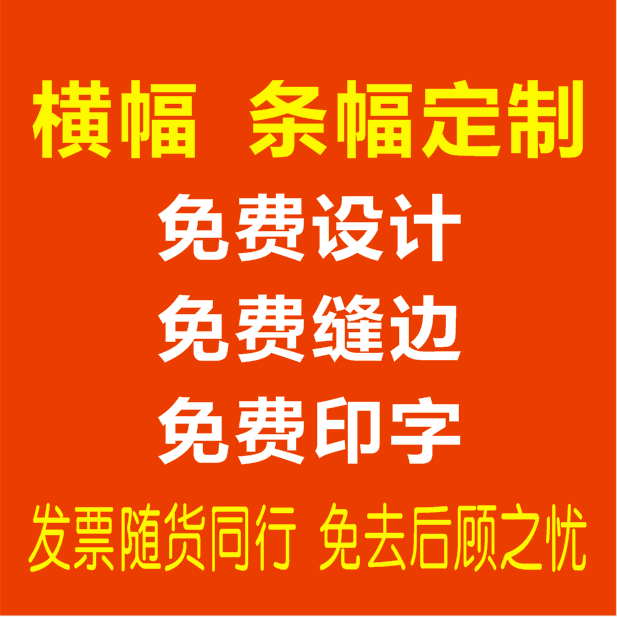 生日横幅定制订做抖音快手条幅标语制作生日毕业旅游条幅定做免邮