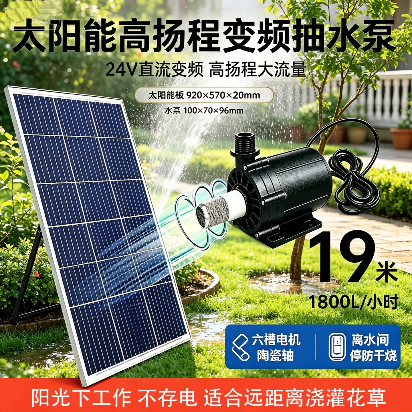 高扬程变频太阳能深井抽水潜水泵