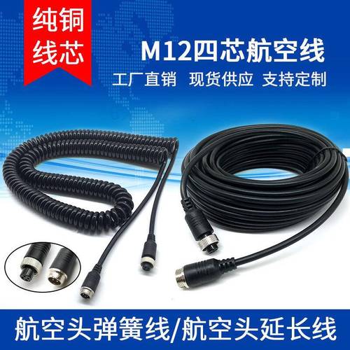 车载航空头延长弹簧倒车影像视频