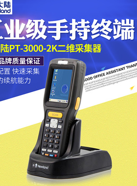 新大陆NLS-PT30/3000盘点机数据采集器扫描枪PAD支持一维二维码