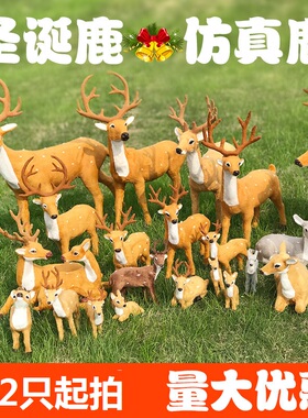 仿真圣诞节毛绒公仔麋鹿装饰品