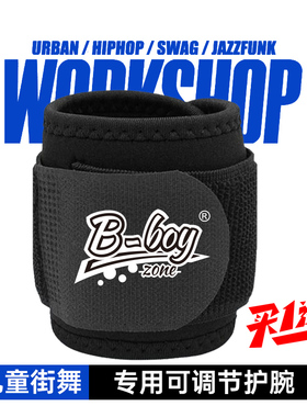 breaking运动护腕专用儿童街舞BBOY成人专业手腕护套弹力护具装备