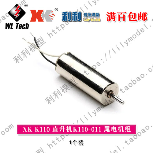 伟力V930 V977 K110 K110-011 尾电机 现货 满百包邮
