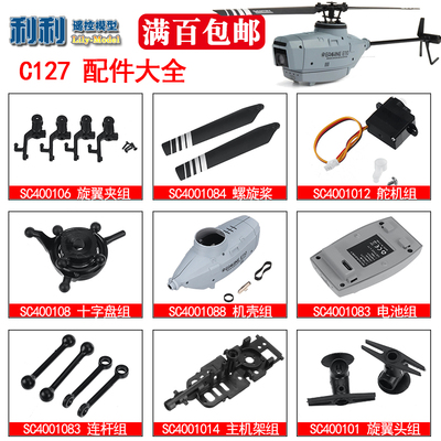 EachineE110C127图传黑蜂