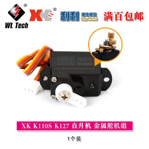 伟力XK舵机金属齿轮伺服器