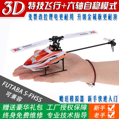 无刷六通道特技电动玩具直升飞机
