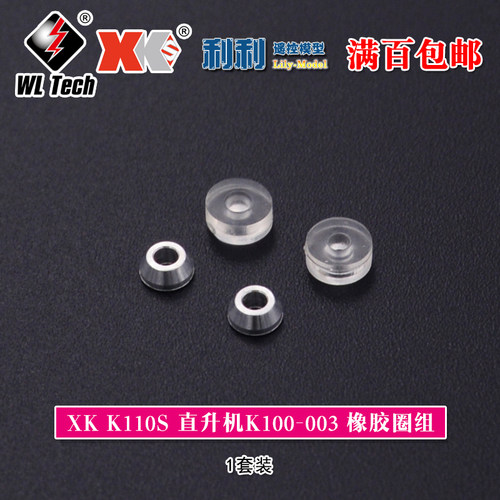 伟力配件橡胶圈组K110K110S