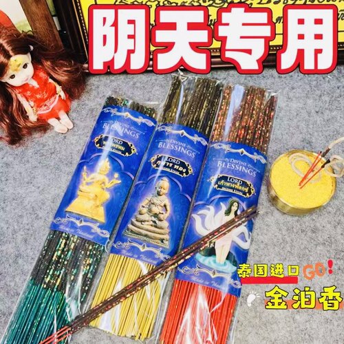 泰国专用香无烟烫金卷香顾漫姐姐四面专用竹炭线香黑色家用供香