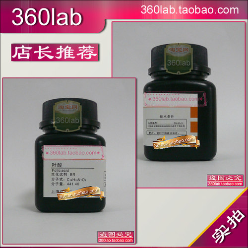 叶酸分析纯化学试剂新批次
