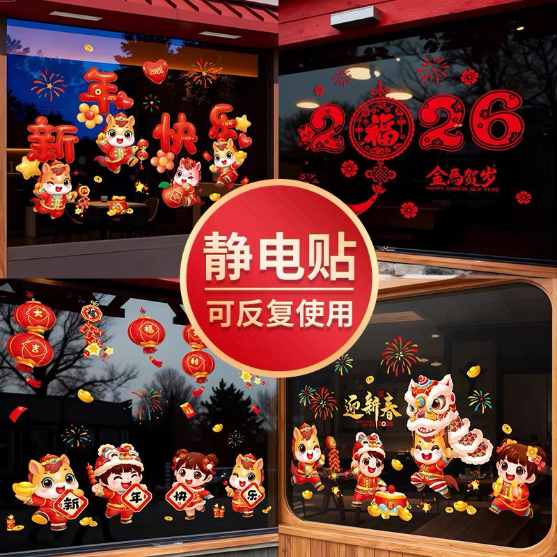 新年窗花2026新款马年剪纸玻璃贴过年福字门贴装饰春节用品静电贴,家居饰品,门贴,淘宝优惠券,粉丝福利购,淘宝优惠卷
