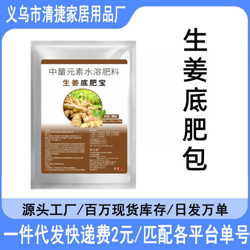 生姜底肥宝】生姜专用底肥黄姜颗粒提高免疫改善增产增收大姜正品