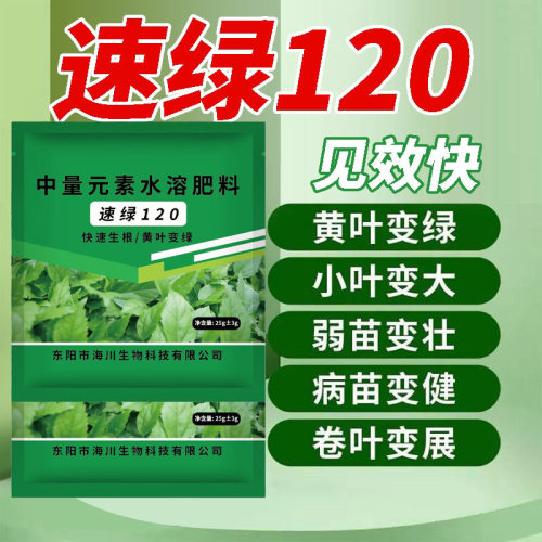 速绿120生根壮苗黄叶变绿茁壮生长解药害修复缺素中量元素水溶肥