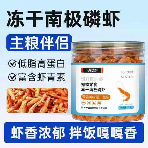 无盐磷虾冻干幼猫零食美毛补钙