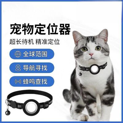 宠物定位器防丢器猫猫咪狗狗