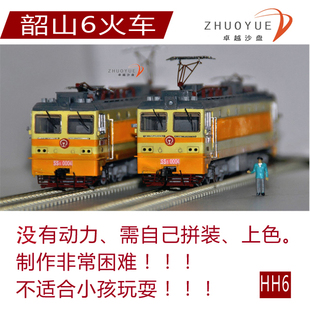 韶山6 ss6 火车模型 HO 无动力 需自己拼装 上色 包邮电力机车