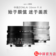 The 3rd generation Zhonglai 35mm f1.6 large aperture micro single lens is suitable for L-port EOSM Sony E Fuji X Nikon Z