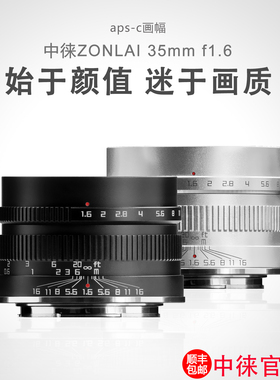 第3代中徕35mm f1.6大光圈微单镜头适用于L口EOSM索尼E富士X尼康Z
