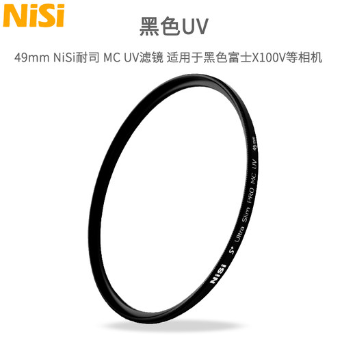 nisi43mmuv高透膜滤镜