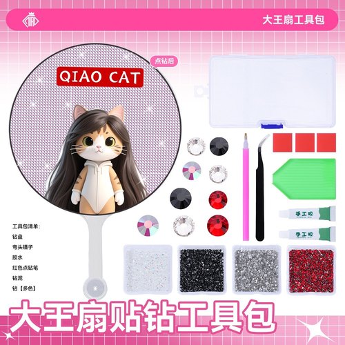 大王扇工具材料SS4裸钻盒装贴钻