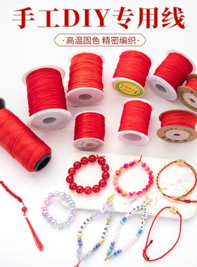 编绳线材玉线股线弹力线手搓棉线中国结用线手链项链红色绳子编织