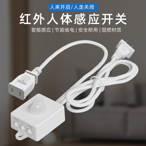拓迪人体感应开关可调光控时间