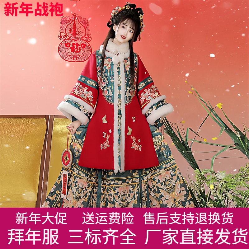 新年战袍明制汉服女装2026春冬季加绒刺绣长衫马面裙拜年服套装