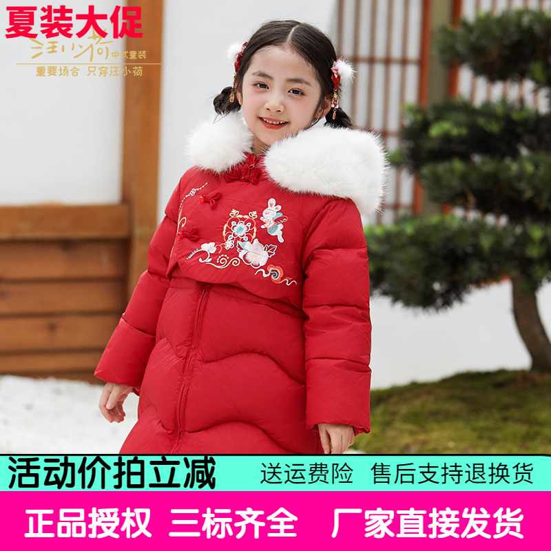红色毛领中式女童羽绒服汪小荷童装24冬季中长款白鸭绒儿童连帽