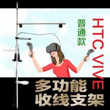 HTC VIVE摇臂支架收线吊臂PSVR头盔小派8K眼镜Cosmos精英版悬挂架