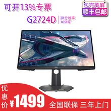 Dell/戴尔G2724D S2721DGF 27寸2K显示器165HZ高刷电竞屏官翻优品