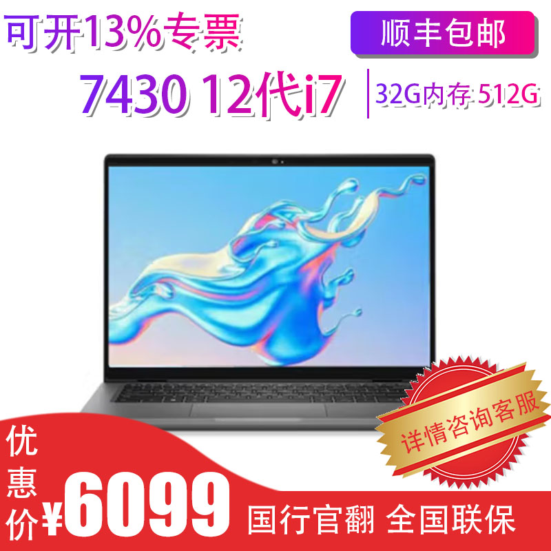 Dell/戴尔 Latitude 3340 5340 5440 5540 7440商用官翻笔记本