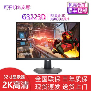 Dell/戴尔G3223Q G3223D S3222HG S3222DGM 31.5寸电竞显示器官翻