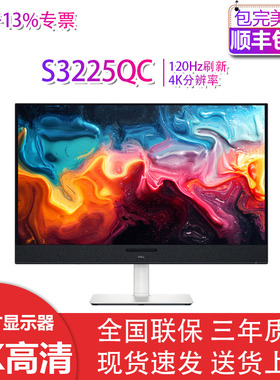 Dell/戴尔 S3221QS S3225QS/QC 4K 31.5英寸设计电脑显示器官翻