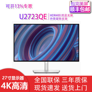 Dell/戴尔U系列U2424H/U2723QE/U3225QE专业电脑屏幕显示器全新机
