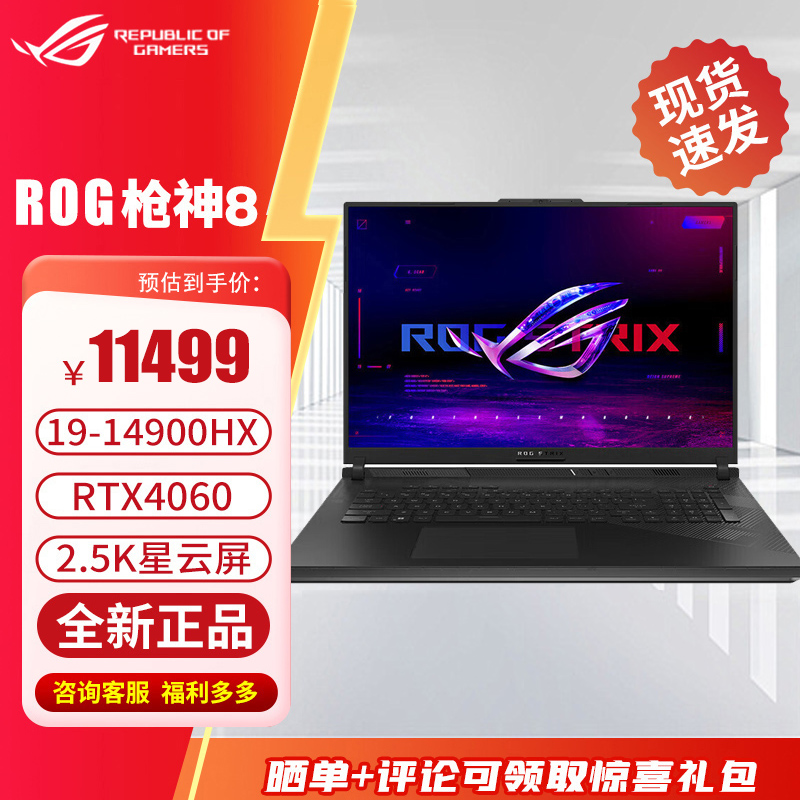 枪神8/枪神8Plus 酷睿i9 RTX4060满血独立显卡16英寸星云屏游戏本
