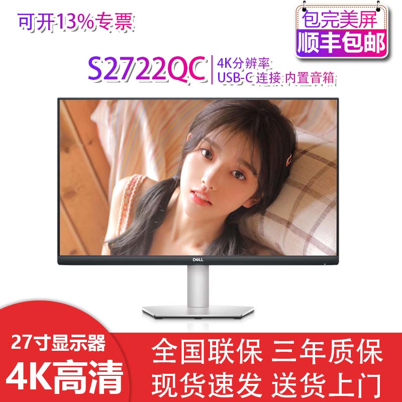 dell戴尔s2721qs显示器屏幕