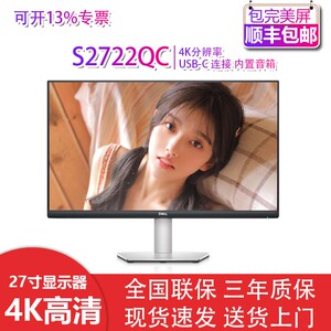 Dell/戴尔 S2721Q/QS S2725QS/QC S2722QC 27寸4K设计显示器官翻