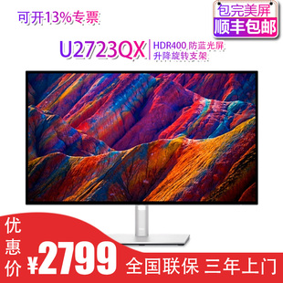 Dell U2723QE 戴尔 4K显示器27寸旋转升降屏幕官翻