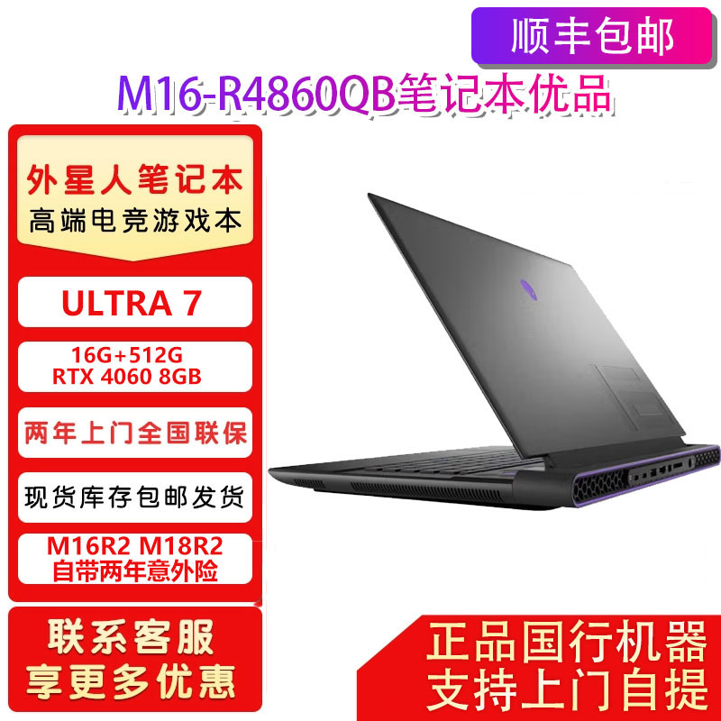 Alienware外星人国行正品 新品星舰16 M16 X16电竞笔记本电脑官翻