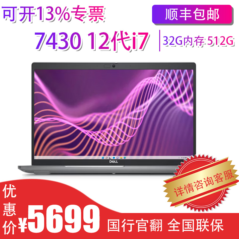 Dell/戴尔 Latitude7000系列轻薄本7430 商用官翻笔记本