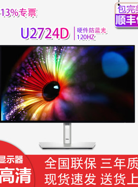Dell/戴尔 U2724D 27英寸2K高清分辨率IPS液晶屏显示器官翻