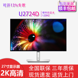 Dell/戴尔 U2724D 27英寸2K高清分辨率IPS液晶屏显示器官翻