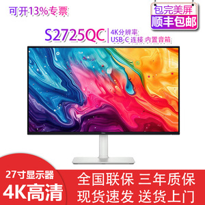 Dell/戴尔S系列S2725DSM S2725QS/QC S3225QS/QC高清显示器全新机