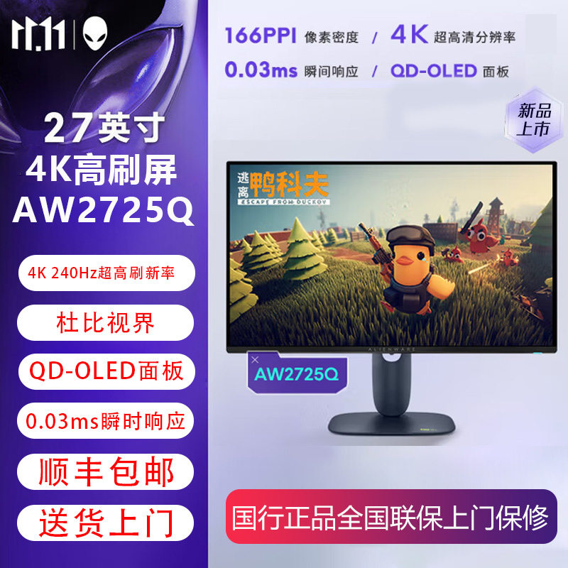 外星人27英寸专业设计显示器