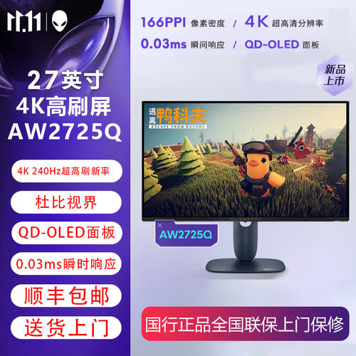 外星人27英寸专业设计显示器