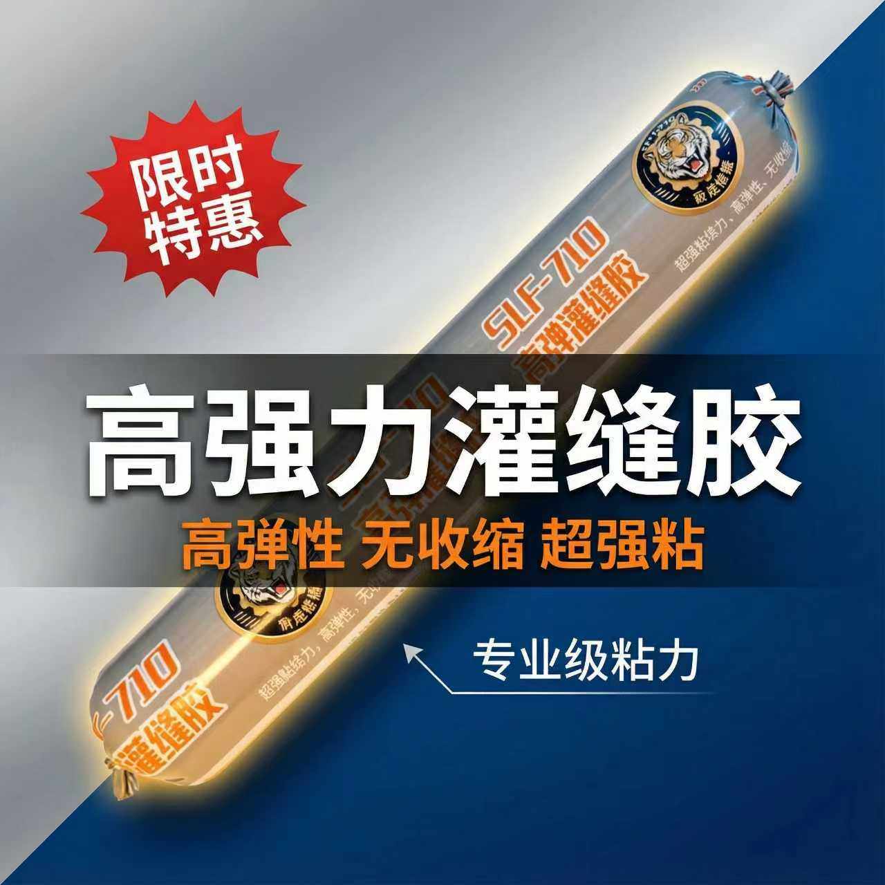 防水胶，补漏渗水裂缝胶，填缝胶