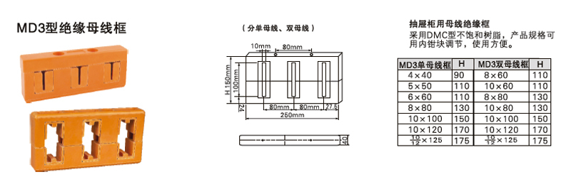 厂价直销 MD3 低压抽屉柜 GCK 母线夹 绝缘母线框 双排母线框