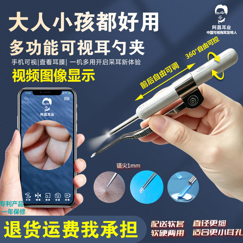 可视耳勺发光镊子儿童软套掏耳朵挖耳神器手机视频扣耳屎耳道清洁